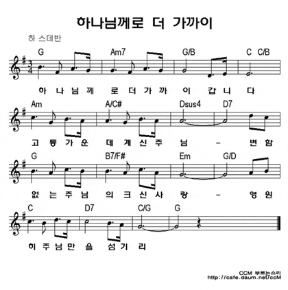 하나님께로 더 가까이 하스데반 작사 작곡