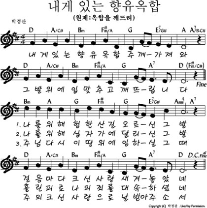 내게 있는 향유 옥합 코드 어렌지 Dm 네이버 블로그