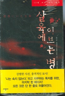 살육에 이르는 병 다운 이르는 네이버 블로그