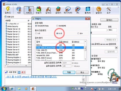 Emule 다운속도 속도 이뮬 에뮬 엑셀러 네이버 블로그