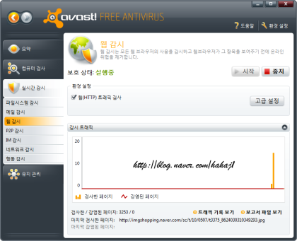 어베스트 무료 백신 Avast Free Antivirus 5 0 리뷰 네이버 블로그