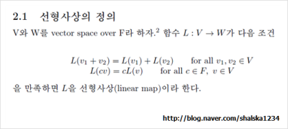 벡터와 선형변환 일차변환 Linear Map 네이버 블로그