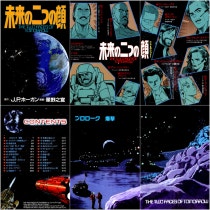 미래의 두얼굴 未来の二つの顔 호시노 유키노부 星野 之宣 네이버 블로그