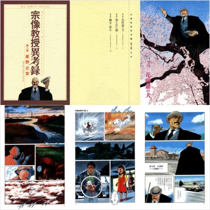 무나카타 교수 이고록 宗像教授 異考録 호시노 유키노부 星野 之宣 네이버 블로그