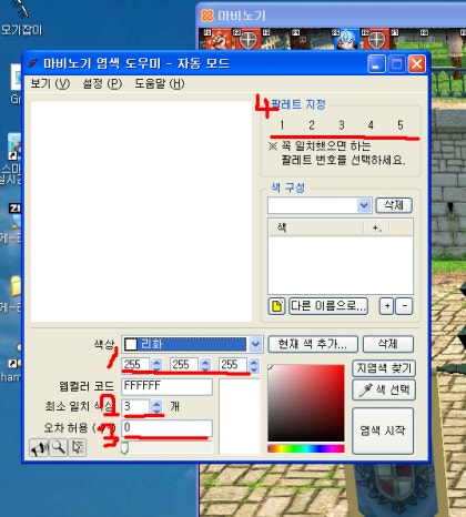 마비노기 염색도우미 염도 사용 방법 11 03 06 수정 네이버 블로그
