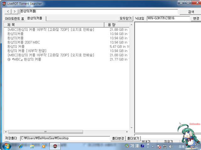한글 토렌트 검색 유틸리티 라이브팟 Livepot 네이버 블로그