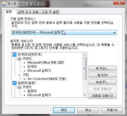 윈도우7에서 Office Ime 07의 문제점 네이버 블로그