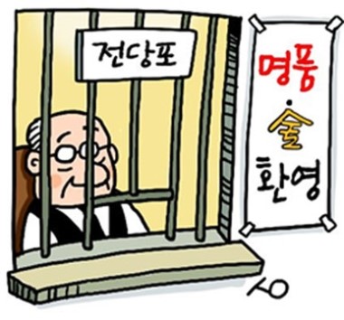 전당포 이미지