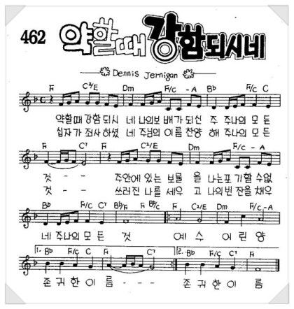 약할 때 강함 되시네 인더씨티 악보 가사 영상 네이버 블로그