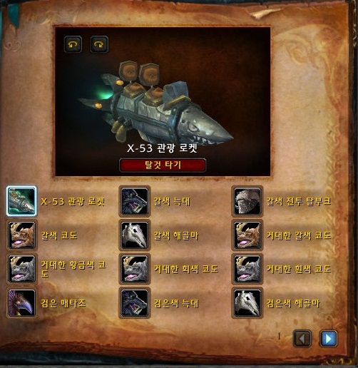 와우 탈것100개 업적획득 탈것정리 네이버 블로그