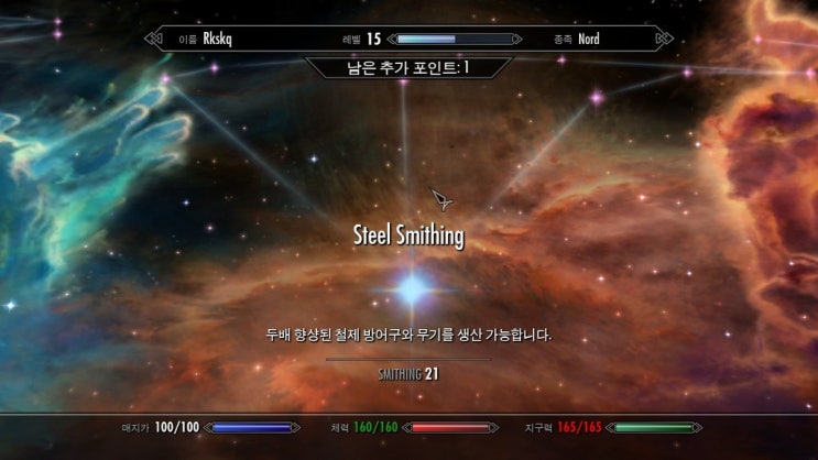 스카이림 스킬 트리 해석 및 퍽 콘솔 코드 네이버 블로그