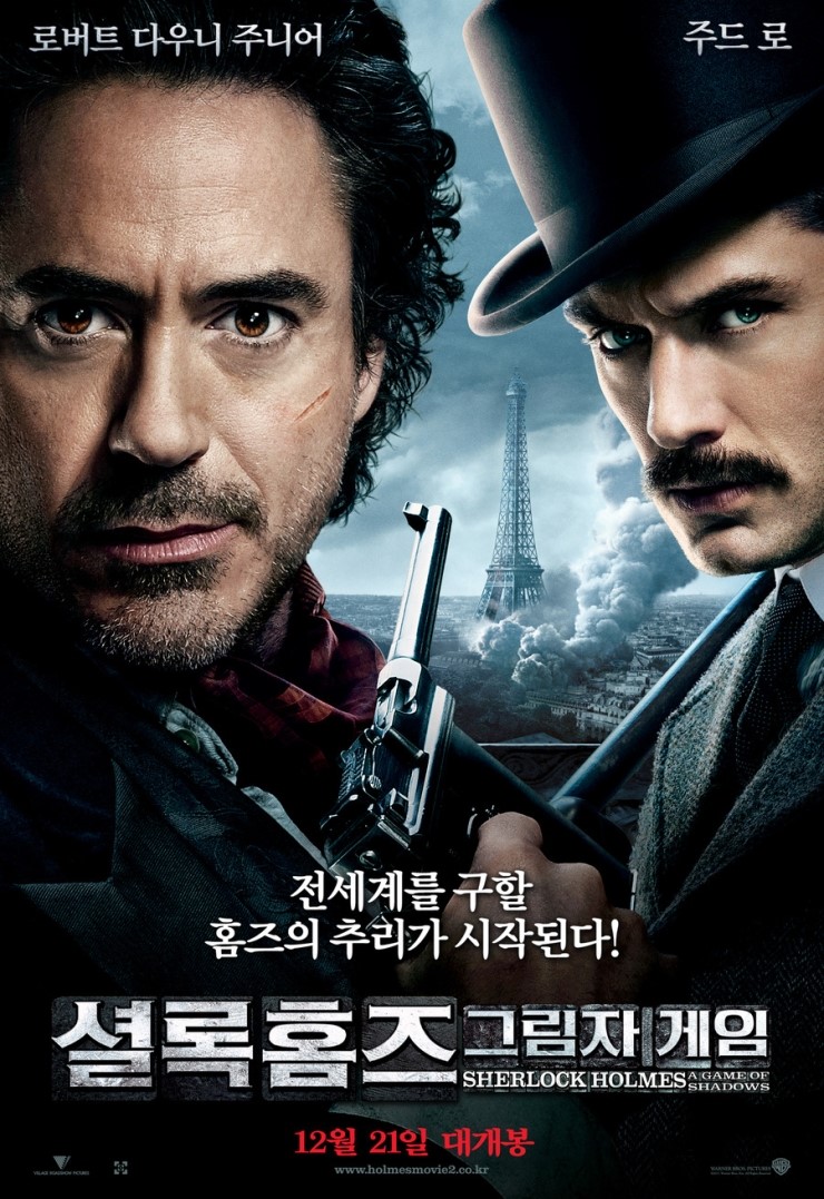 셜록홈즈 그림자 게임 자막 셜록홈즈2 네이버 블로그