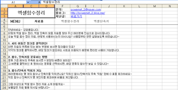 엑셀 함수 총정리 엑셀 단축키 모음 네이버 블로그