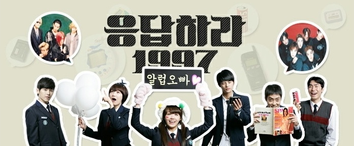응답하라 1997 재방송 응답하라1997 1 2회 다시보기 서인국 정은지 호야 은지원 네이버 블로그