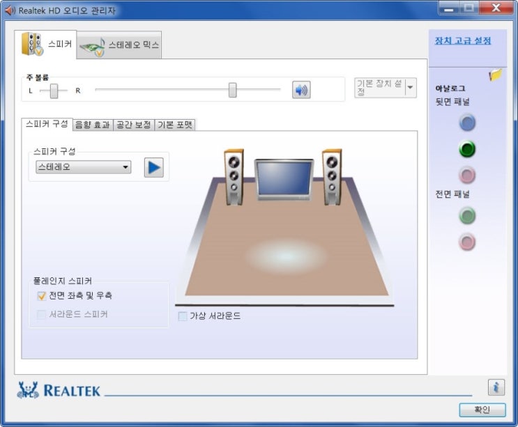 Realtek High Definition Audio Driver R2 75 다운로드 링크 소개