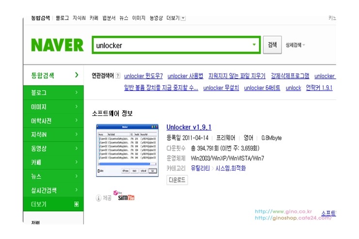 파일 강제 삭제 프로그램 Unlock 다운로드 사용방법 네이버 블로그
