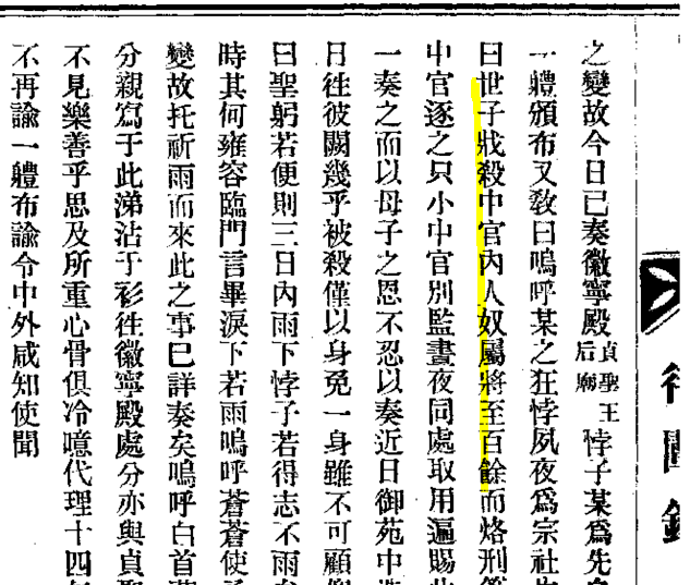 사도세자를 보는 다른 시선...흉악한 사이코 패스 사도세자.... | 인스티즈