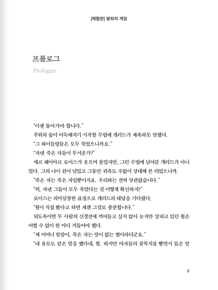왕좌의 게임 소설 책 얼음과 불의 노래 Ebook 네이버 블로그