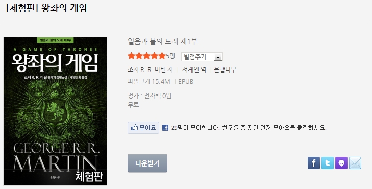 왕좌의 게임 소설 책 얼음과 불의 노래 Ebook 네이버 블로그