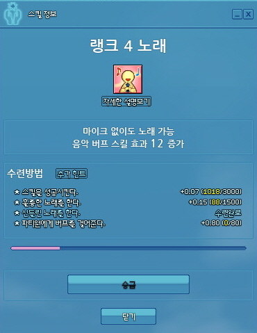 마비노기 노래 1랭 달성 이젠 악기 없이 버프를 건다 네이버 블로그