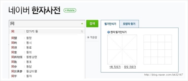 모르는 한자 찾기 네이버 한자사전 네이버 블로그