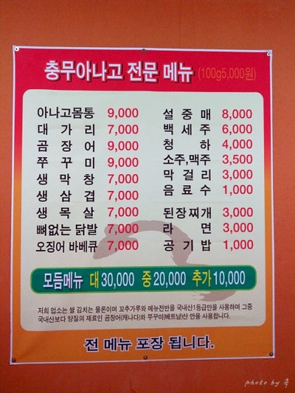 충무아나고참숯불막창 이미지
