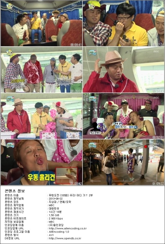 130622 무한도전 335회 우리 어디 가 두 번째 이야기 다시보기 토렌트 다운로드 네이버 블로그