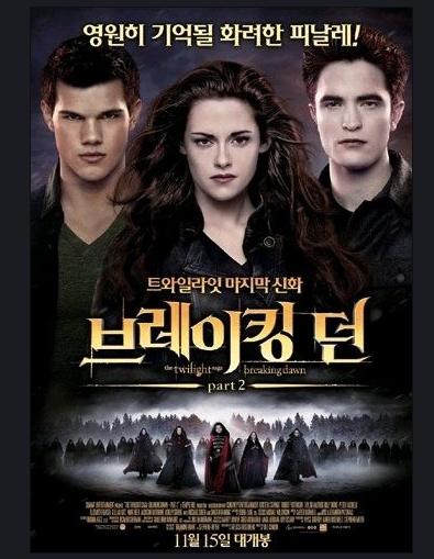 브레이킹던 Part2 다시보기 고화질 및 브레이킹던 Part2 Ost 모음집 네이버 블로그