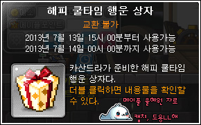 7월 13일 메이플스토리 캐릭터슬롯 증정 해피쿨타임 오류 네이버 블로그