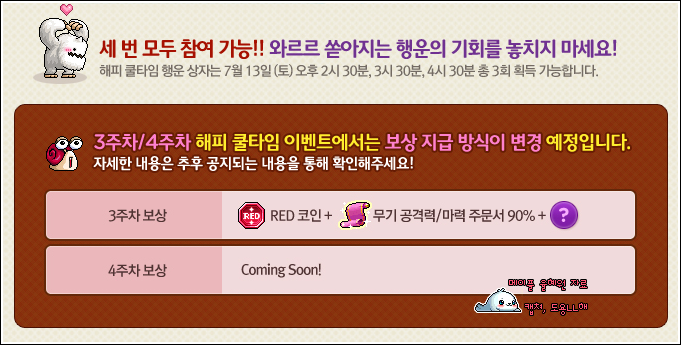 7월 13일 메이플스토리 캐릭터슬롯 증정 해피쿨타임 오류 네이버 블로그