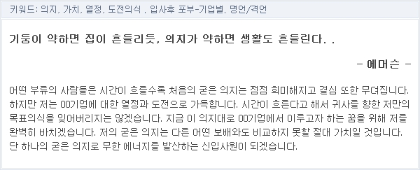 면접 입사포부 위풍당당 면접 마지막으로 하고싶은말 네이버 블로그