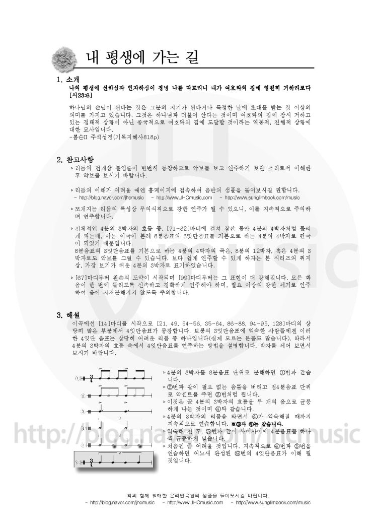 Hymn Jazz Reharmonization 내 평생에 가는 길 Arr By 오지은 찬송가 구470장 신413장 네이버 블로그