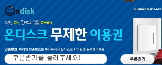 온디스크 정액제 30일 쿠폰 네이버 블로그