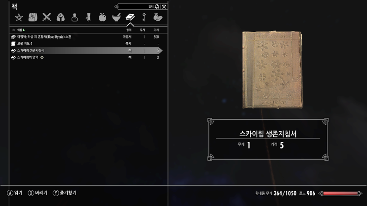스카이림 모드 리얼리티을 위한 모드 프로스트폴 Frostfall 네이버 블로그