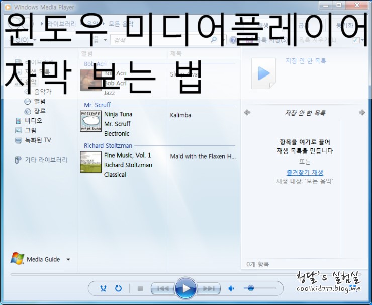 윈도우 미디어 플레이어 자막 보는 법 네이버 블로그