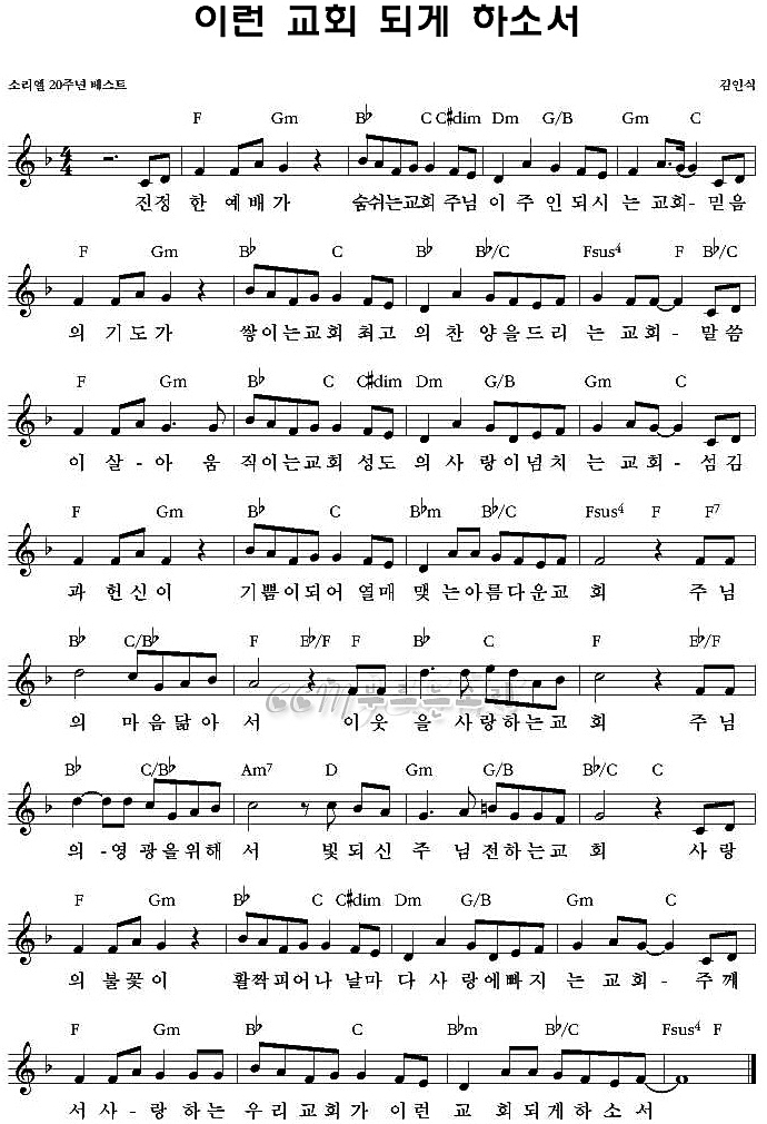 영광의 그 날이 오면 이런 교회 되게 하소서 악보 네이버 블로그