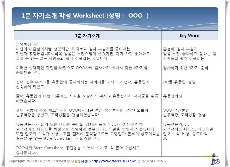 1분 자기소개 예문 영업 네이버 블로그