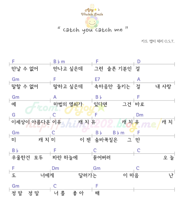 카드 캡터 체리 Ost Catch You Catch Me 코드 우쿨렐레 연주 강남우쿨렐레배우기 신논현우쿨렐레배우기 여의도우쿨렐레배우기 라니멜레 네이버 블로그