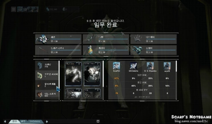 Warframe 워프레임 환영의 여제 미라지 제작 후기 잡 네이버 블로그