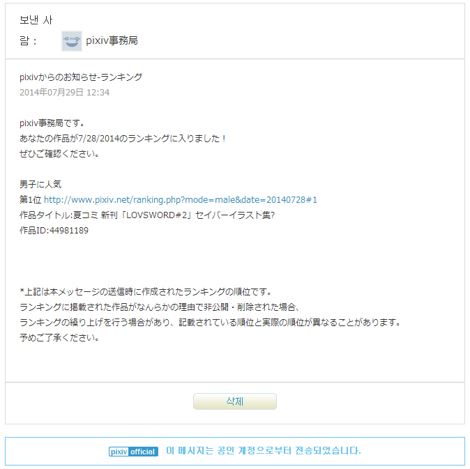 Pixiv 픽시브 1위 랭크 코미케 C86신간 Lovsword 2 러소드 두번째 세이버 일러스트집 남성향 부문 네이버 블로그