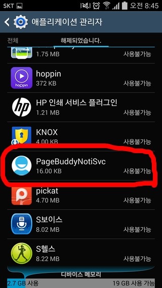 Pagebuddynotisvc A pagebuddynotisvc is samsung's headphone icon. pagebuddynotisvc
