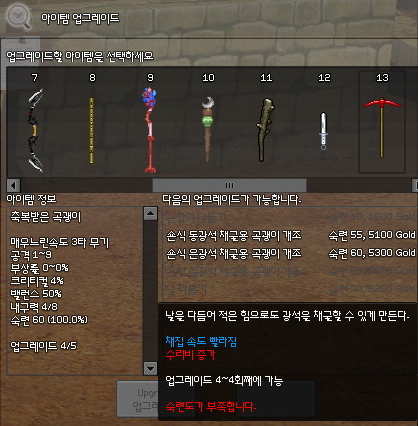 마비노기 곡괭이 개조하는법 참 쉽죠잉 네이버 블로그