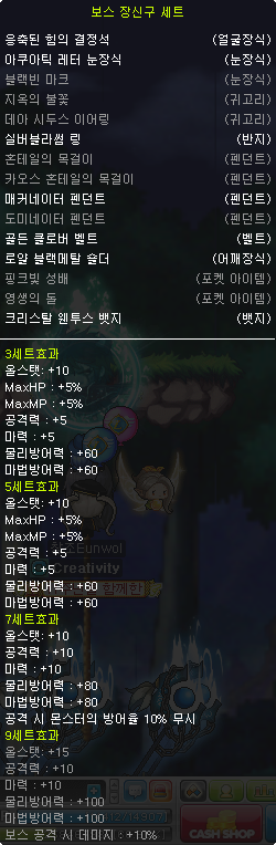 메이플스토리 보스 장신구 세트 아이템 효과 정리 네이버 블로그