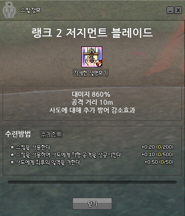 마비노기 신성스킬 저지먼트 블레이드 네이버 블로그