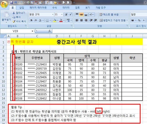 엑셀함수 5 If 함수 배워보기 두번째 If 함수를 활용한 조건문 만들기 중첩 If문 If 조건문 만들기 Left 함수와 혼용해서 사용하기 네이버 블로그