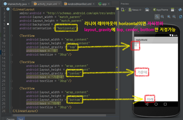 안드로이드 강좌 11 뷰 정렬하기 네이버 블로그