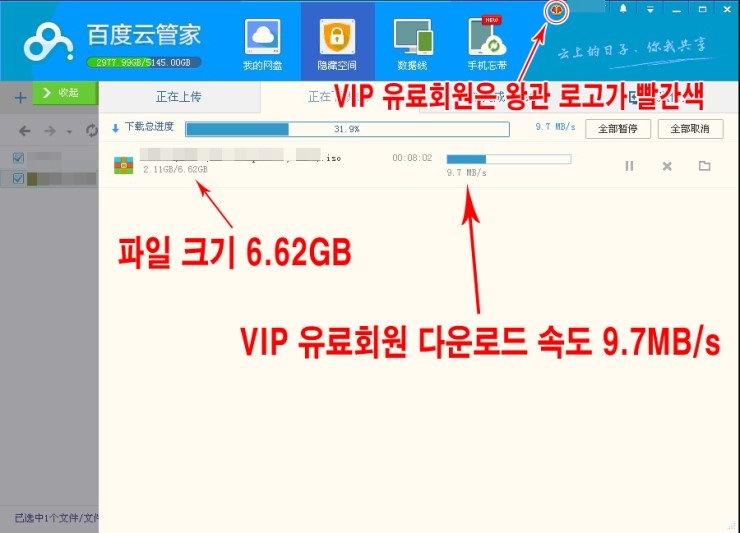바이두 클라우드 유료회원 Vs 무료회원 속도비교 네이버 블로그
