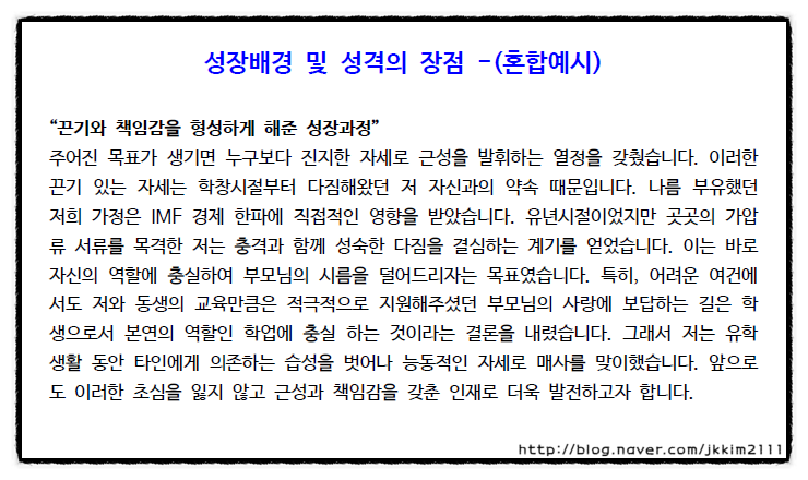자기소개서 성격의 장단점 예시 및 작성법 자소서 성격의 장단점 네이버 블로그