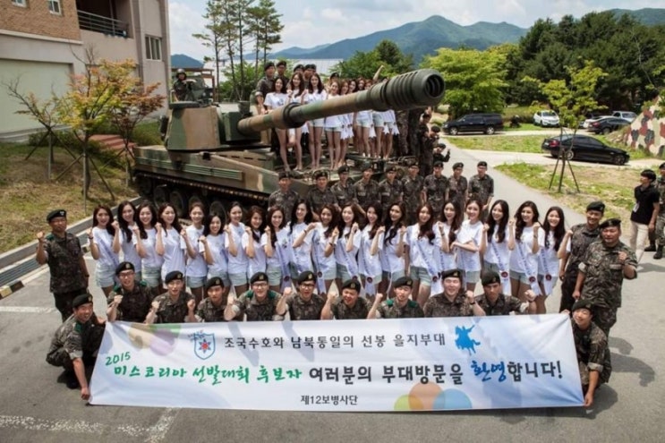 2015 미스코리아 후보 군부대 방문