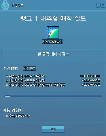 마비노기 매직실드 수련 공략 파이어 매직 실드 아이스 매직 실드 라이트닝 매직 실드 내츄럴 매직 실드 1랭 네이버 블로그